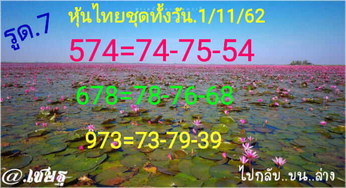 หวยหุ้น ชุดที่3 11