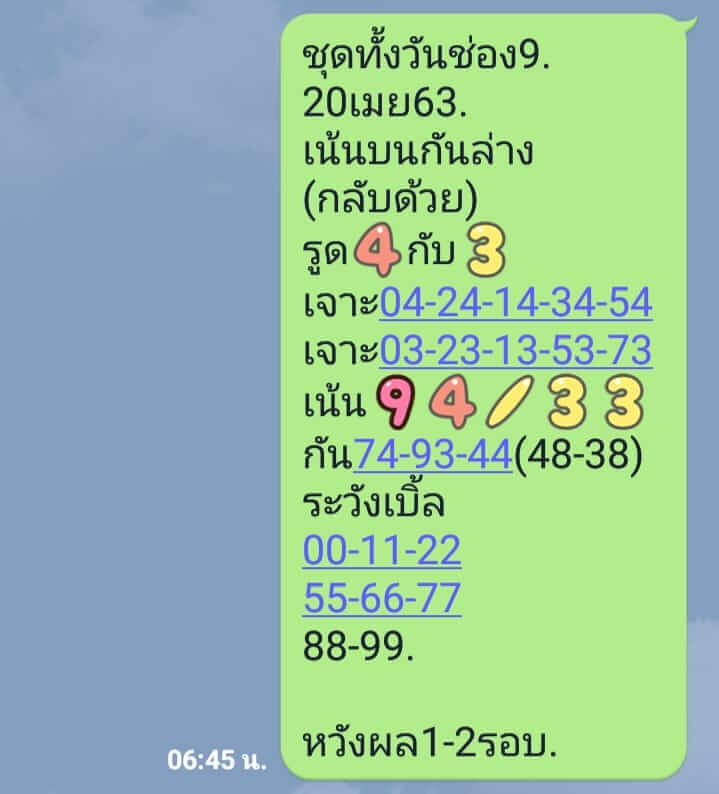 หวยหุ้น ชุดที่3 120