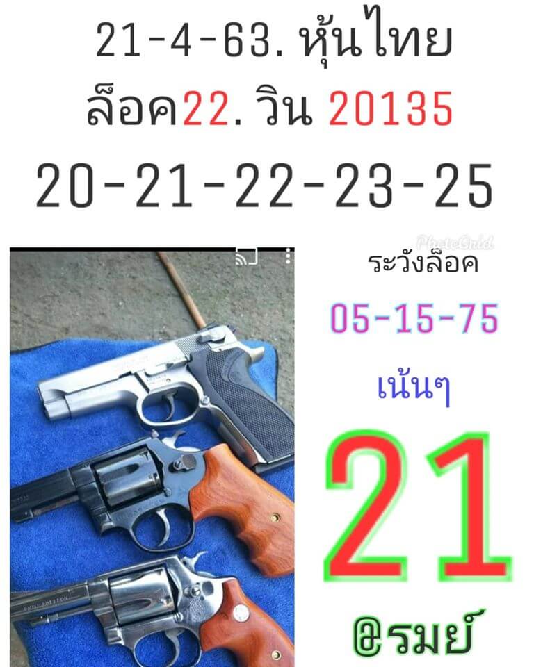 หวยหุ้น ชุดที่3 121