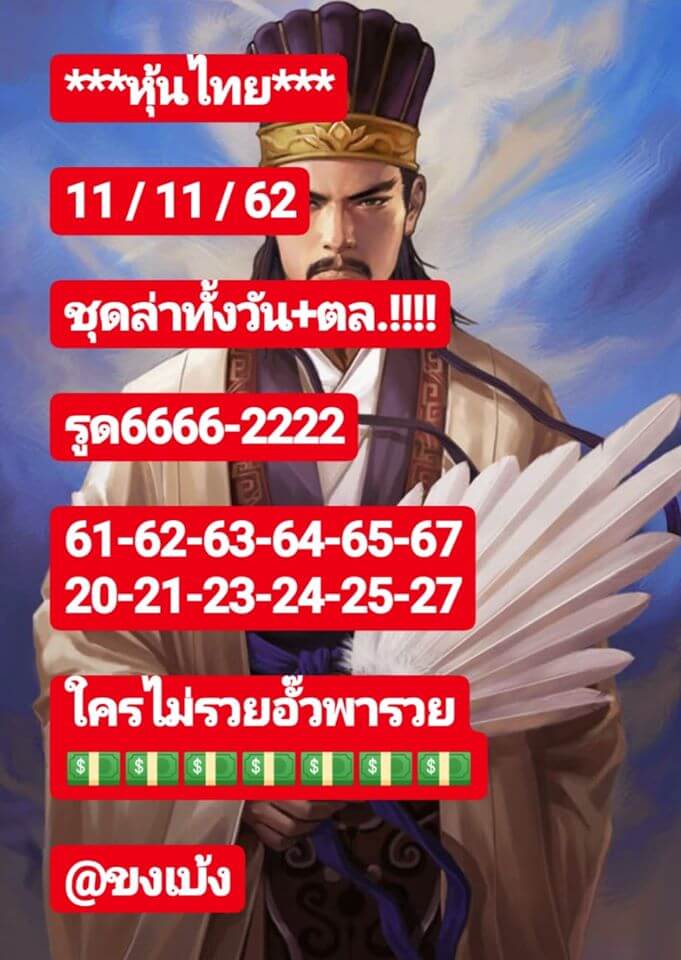 หวยหุ้น ชุดที่3 18