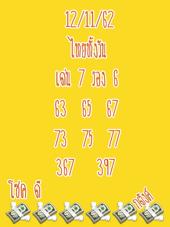 หวยหุ้น ชุดที่3 19