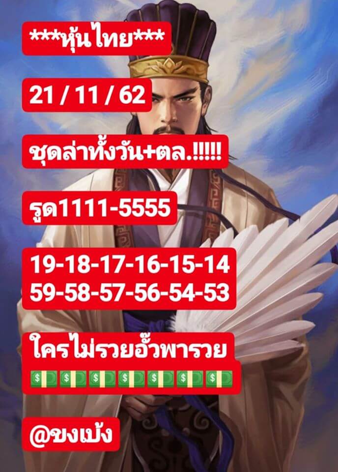 หวยหุ้น ชุดที่3 23