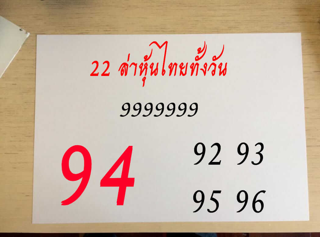 หวยหุ้น ชุดที่3 24