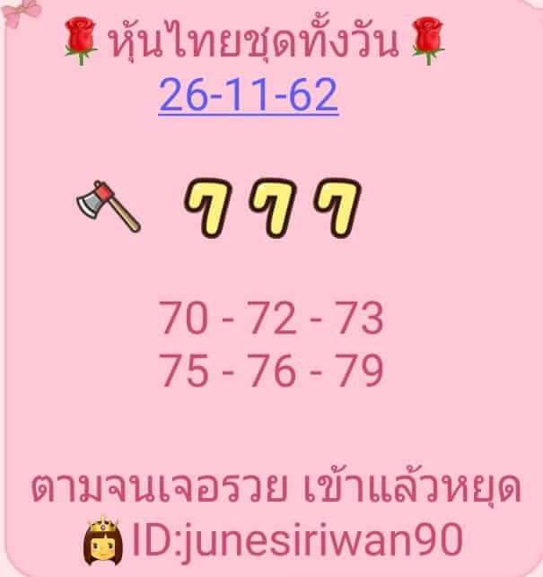 หวยหุ้น ชุดที่3 26