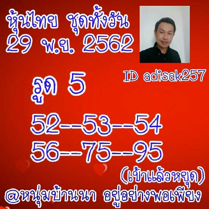 หวยหุ้น ชุดที่3 29