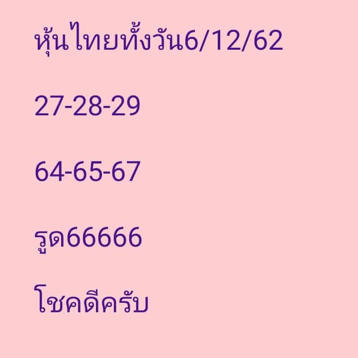 หวยหุ้น ชุดที่3 33