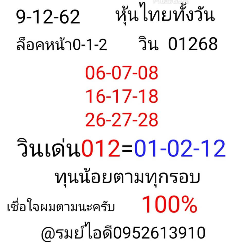 หวยหุ้น ชุดที่3 34