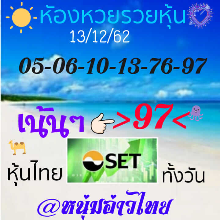 หวยหุ้น ชุดที่3 37