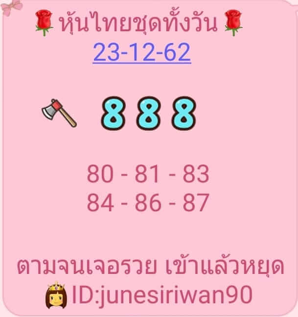 หวยหุ้น ชุดที่3 43