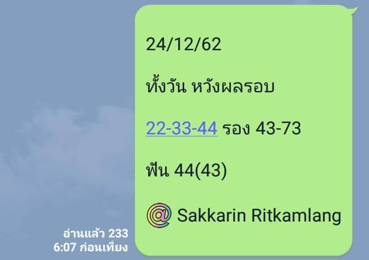 หวยหุ้น ชุดที่3 44