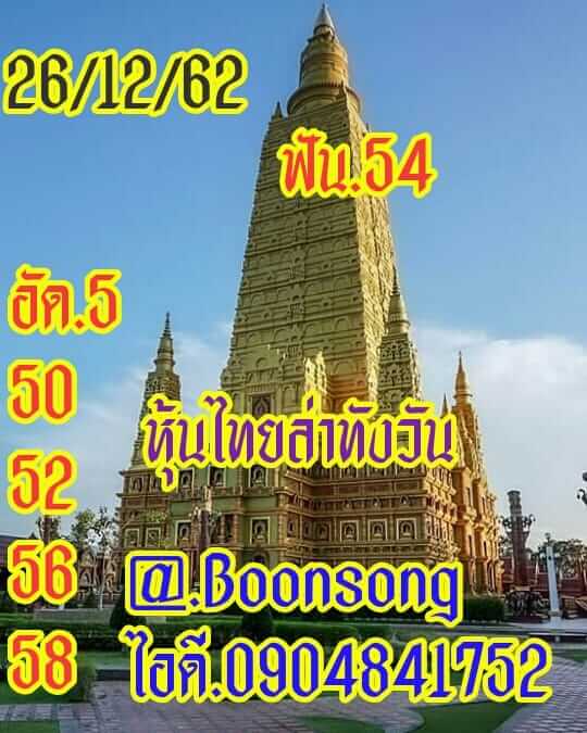 หวยหุ้น ชุดที่3 46