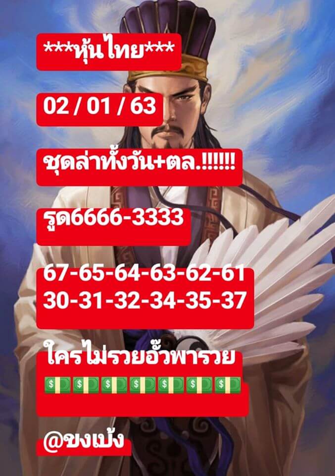 หวยหุ้น ชุดที่3 48