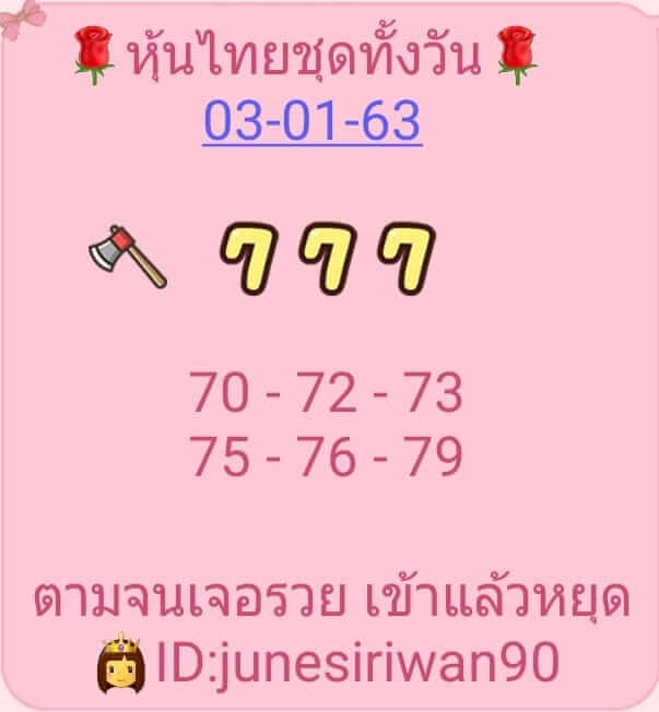 หวยหุ้น ชุดที่3 49