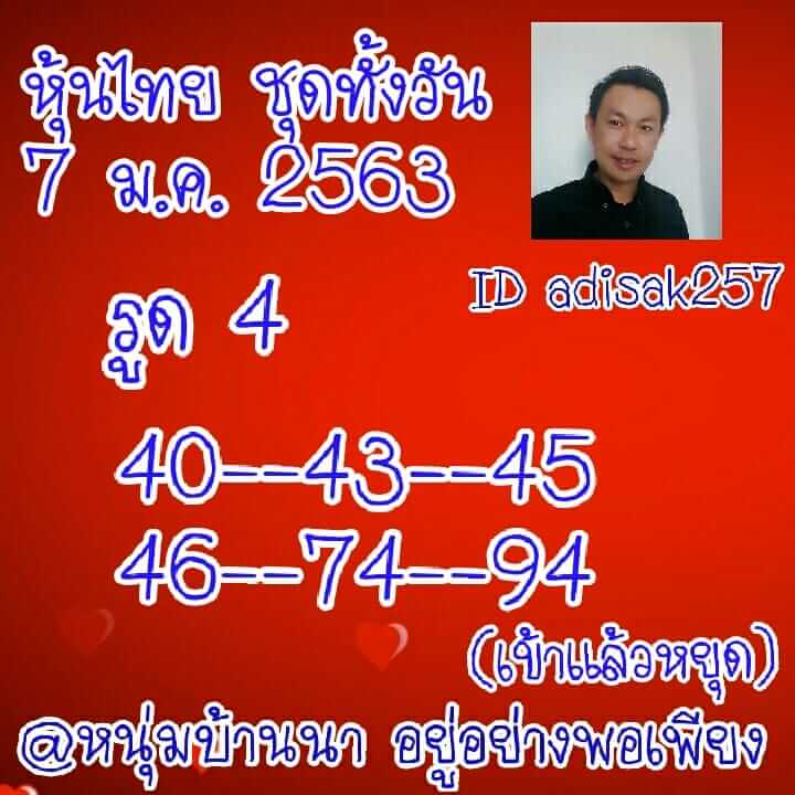 หวยหุ้น ชุดที่3 51