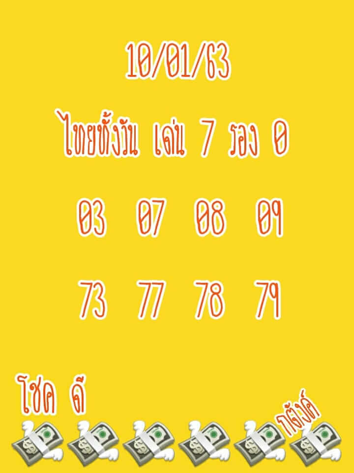 หวยหุ้น ชุดที่3 54