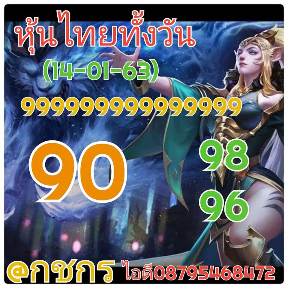 หวยหุ้น ชุดที่3 56