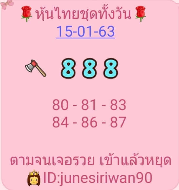 หวยหุ้น ชุดที่3 57