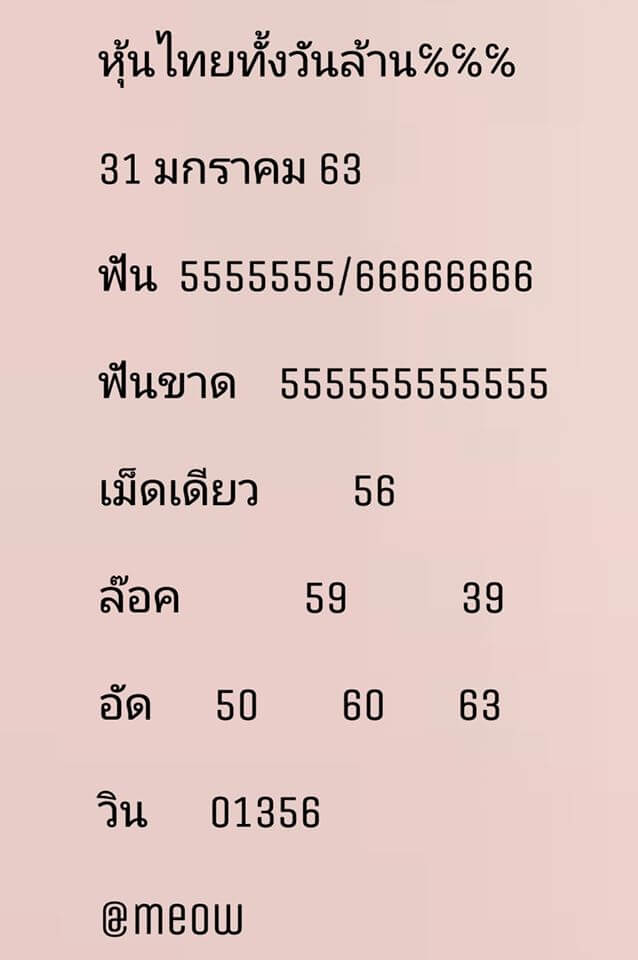 หวยหุ้น ชุดที่3 69