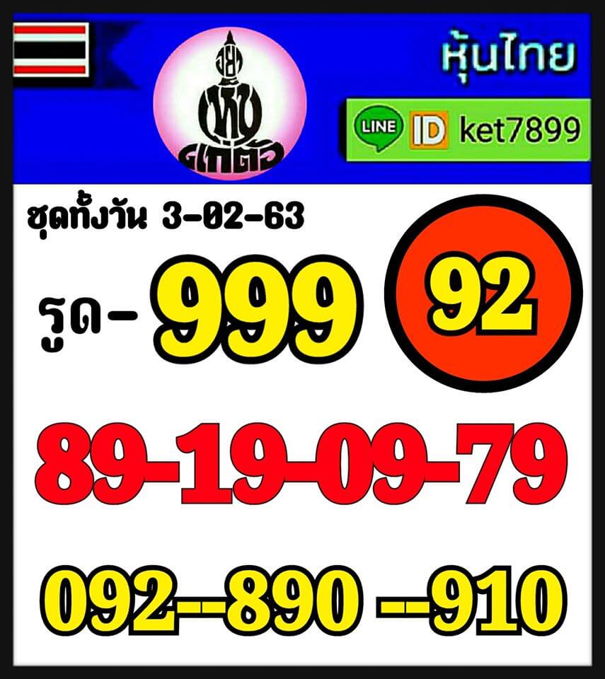 หวยหุ้น ชุดที่3 70