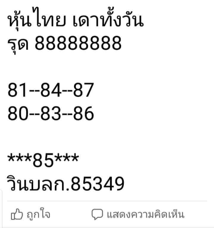 หวยหุ้น ชุดที่3 71