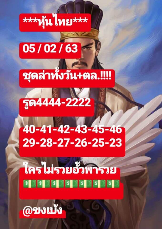 หวยหุ้น ชุดที่3 72