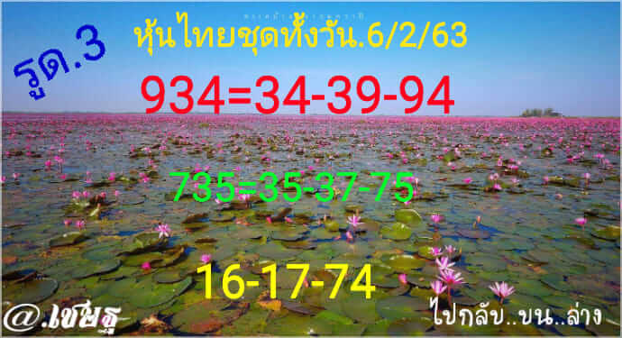 หวยหุ้น ชุดที่3 73