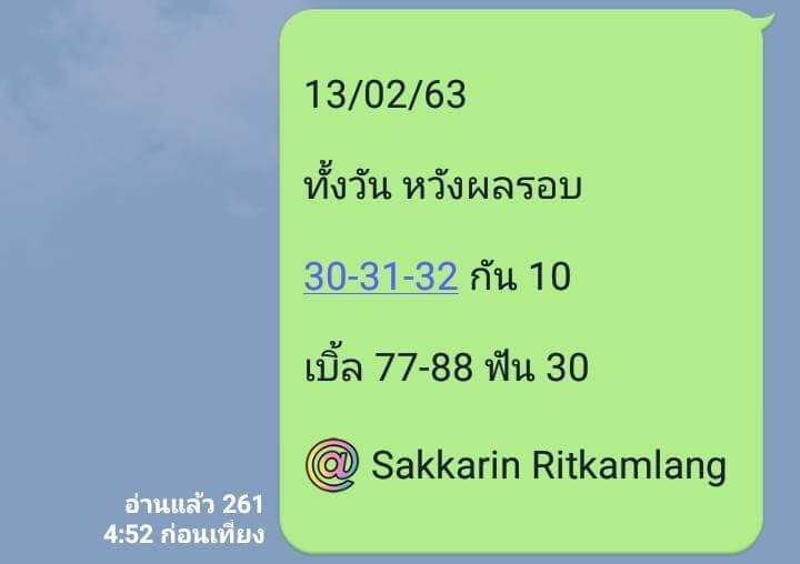 หวยหุ้น ชุดที่3 77