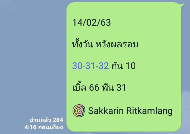 หวยหุ้น ชุดที่3 78