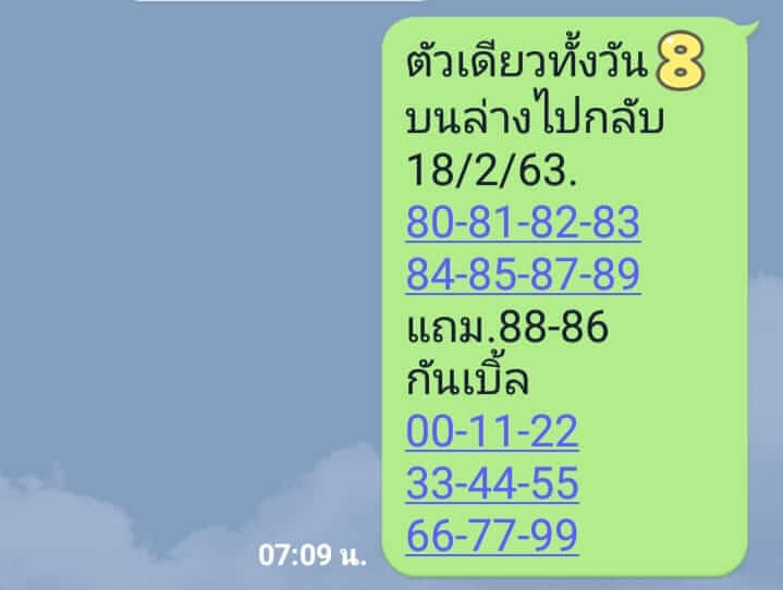 หวยหุ้น ชุดที่3 80