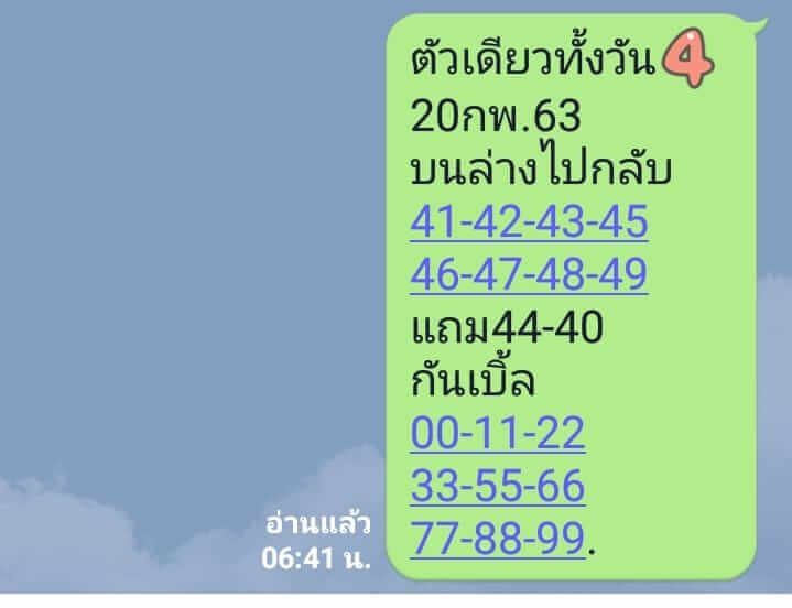 หวยหุ้น ชุดที่3 81