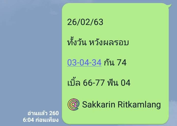 หวยหุ้น ชุดที่3 85