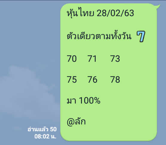 หวยหุ้น ชุดที่3 87