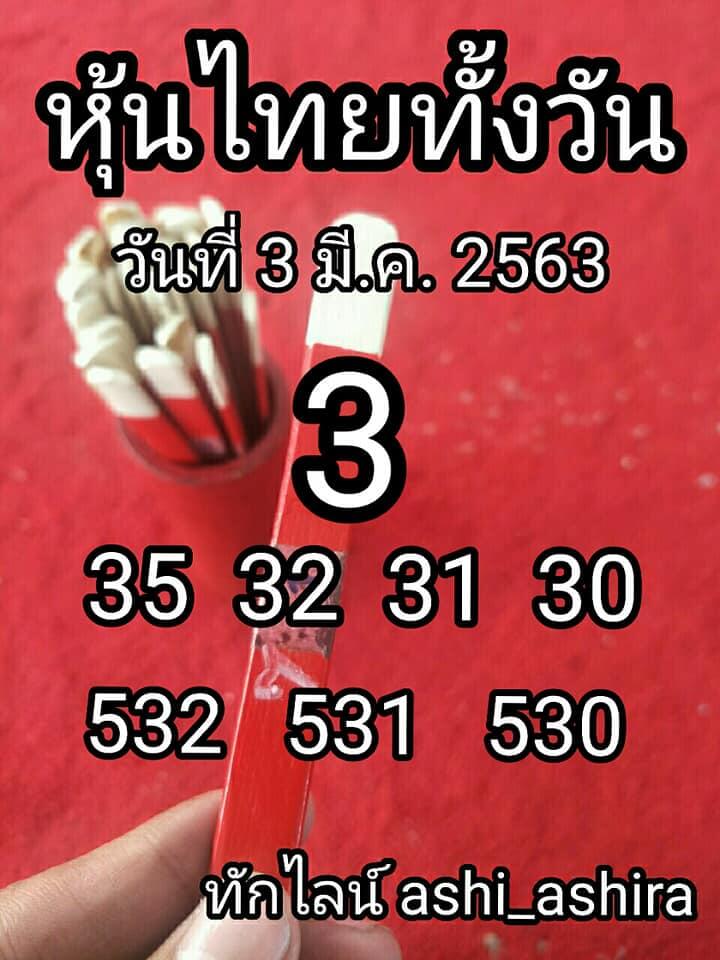 หวยหุ้น ชุดที่3 89