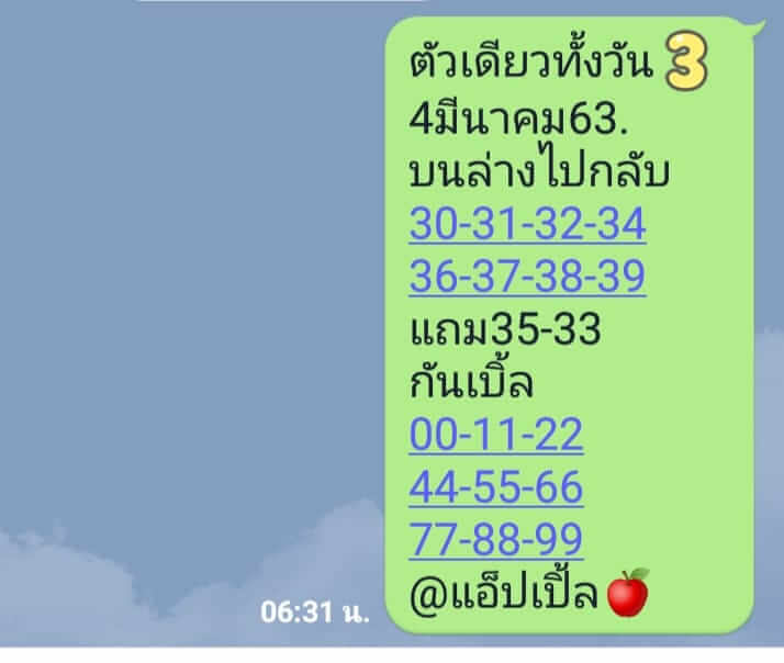 หวยหุ้น ชุดที่3 90