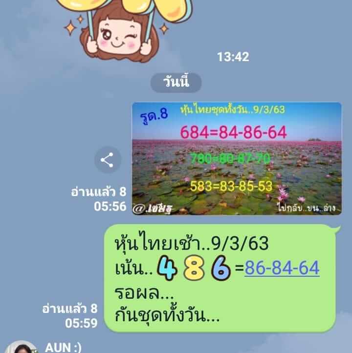 หวยหุ้น ชุดที่3 93