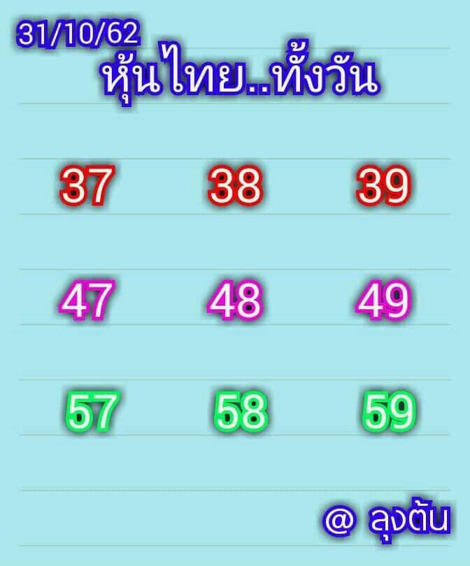 หวยหุ้น ชุดที่4 10