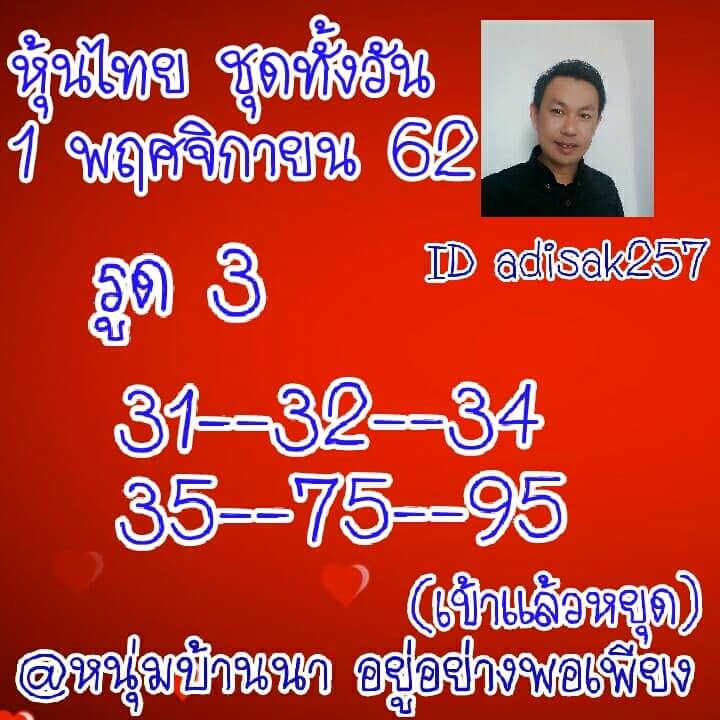 หวยหุ้น ชุดที่4 11