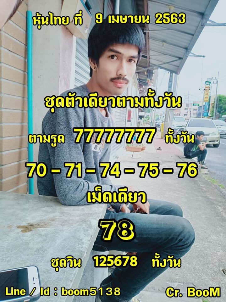 หวยหุ้น ชุดที่4 114