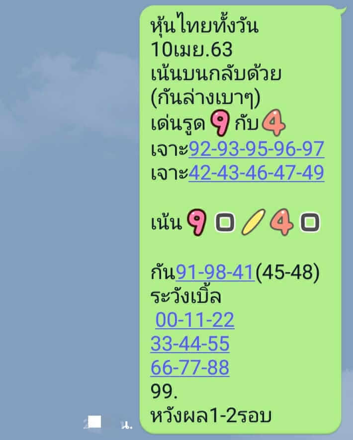 หวยหุ้น ชุดที่4 115