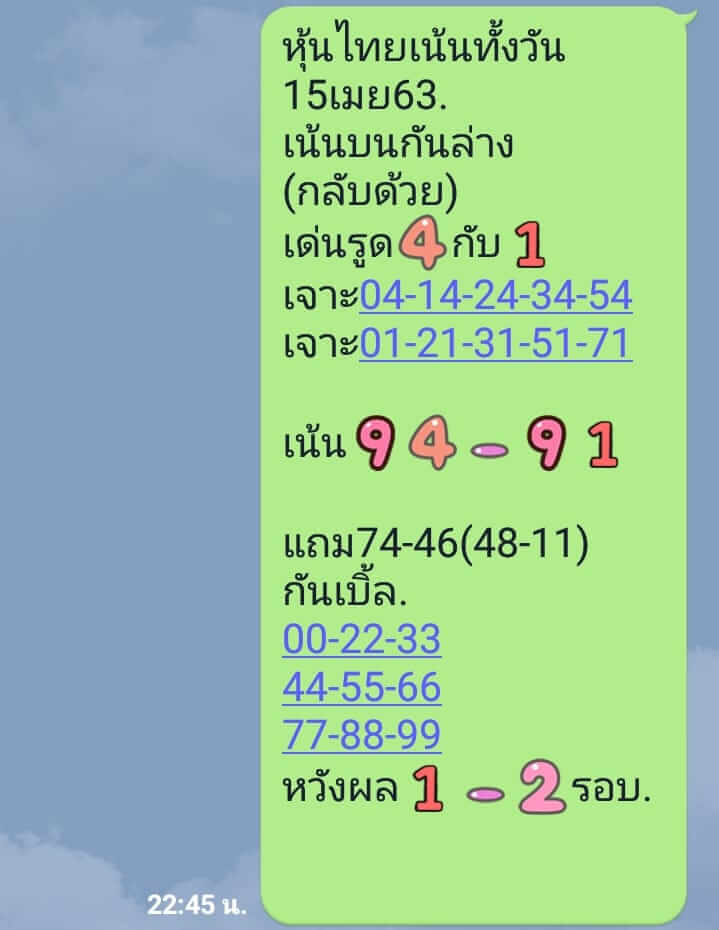 หวยหุ้น ชุดที่4 117