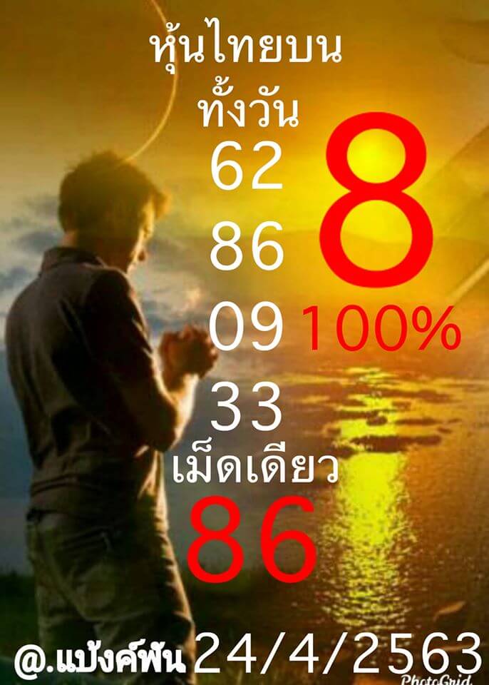 หวยหุ้น ชุดที่4 124