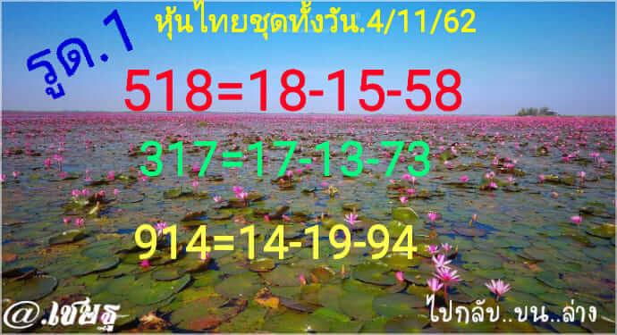 หวยหุ้น ชุดที่4 13