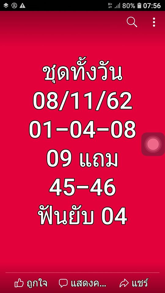 หวยหุ้น ชุดที่4 17