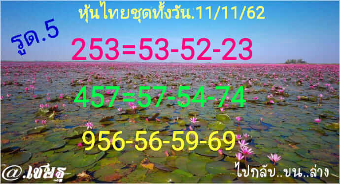 หวยหุ้น ชุดที่4 18