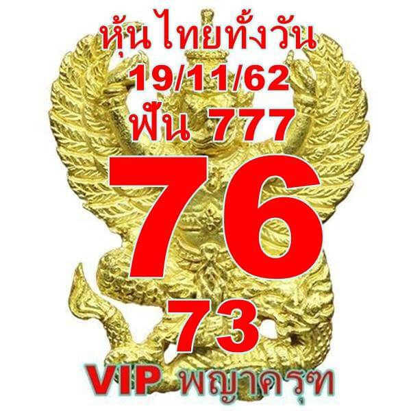 หวยหุ้น ชุดที่4 22