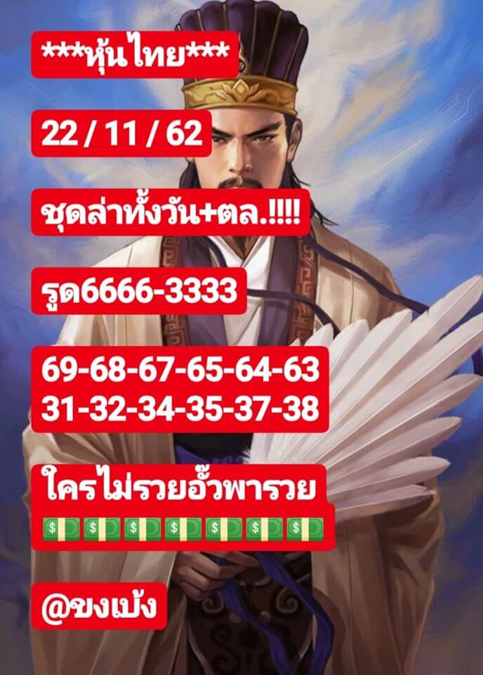 หวยหุ้น ชุดที่4 24