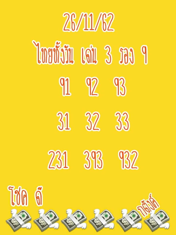 หวยหุ้น ชุดที่4 26