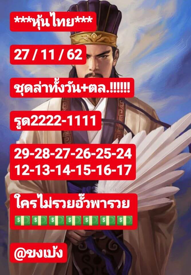 หวยหุ้น ชุดที่4 27