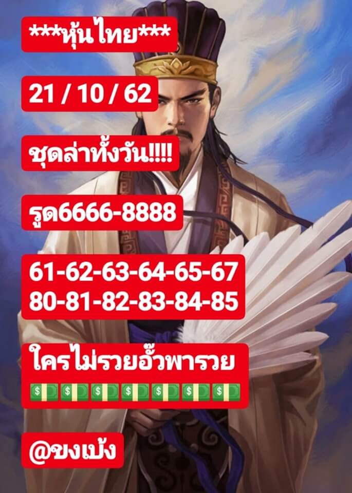 หวยหุ้น ชุดที่4 3