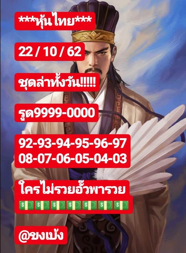 หวยหุ้น ชุดที่4 4